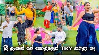 ශ්‍රී ලංකන් ගේ කොල්ලෙක් Try කරලා නැ  TDS යකානටමු   Surprise Dance  2024