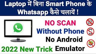 How to Use Whatsapp in Laptop Without Phone  Laptop me Whatsapp Kaise Chalaye Bina Mobile Ke