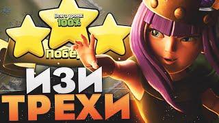 Лучший микс для атаки на кв с 11 тх  Clash of Clans