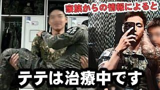 家族からの情報 テテは軍病院で治療を受けています