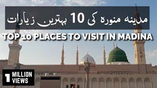 Top 10 Places to Visit in Madina  Top 10 Ziarat Of Madina  Best Ziarat In Madina Saudi Arabia