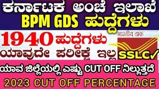 KARNATAKA POST OFFICE  BPM GDS CUT OFF MARKS 2023  DAK SEVAK CUT OFF MARKS 2023 