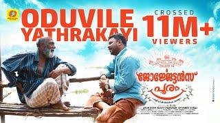 Oduvile Yathrakayi # Georgettans Pooram Official Video Song # Dileep  Rajisha Vijayan # K. Biju