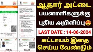 aadhaar document update in tamil  aadhaar latest update tamil  aadhar card update in tamil uidai