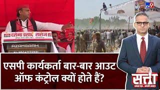 Ruckus In Akhileshs Rally  आजमगढ़ में एसपी कार्यकर्ता क्यों बेकाबू हो गए?  Azamgarh