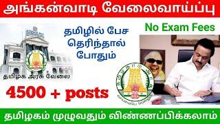 அங்கன்வாடி வேலைவாய்ப்பு 2024  tamil nadu icdsanganwadi recruitment 2024 jobs Anganwadi jobs 2024