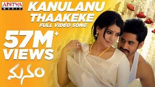 Kanulanu Thaake Full Video Song  Manam Video Songs   Naga ChaitanyaSamantha