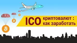 ICO - КАК ОТЛИЧИТЬ СКАМ от 1000Х ???