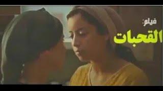 الفلم المغربي القحبات - 2020 - filem marocain +18