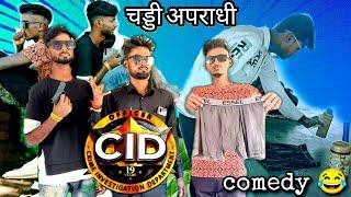 CID चड्डी अपराधी  hindi comedy video #new  King boy #best_acting  pintu Singh  #cid  #trending