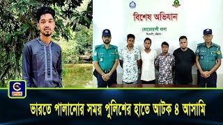 চট্টগ্রামে খুন করে ভারতে পালানোর সময় পুলিশের হাতে আটক ৪ আসামি  Cplus