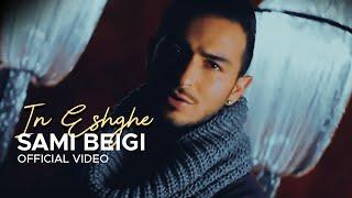 Sami Beigi - In Eshghe I Official Video  سامی بیگی - این عشقه 