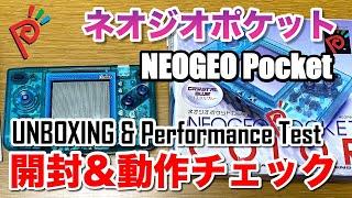 【レトロゲーム】ネオジオポケットカラー 開封&動作チェック  SNK NEOGEO Pocket Color UNBOXING & Performance Test