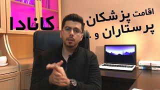 برداشته شدن محدودیت 20 ساعت کار برای دانشجویان-روش تازه برای اقامت پزشکانپرستاران و ...