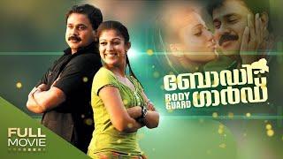 Body Guard Malayalam Full Movie  ബോഡി ഗാർഡ്  Dileep  Nayantara