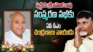 AP CM Chandrababu Naidu to Attend Commemoration of Late Shri Ramoji Rao  Manastars