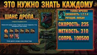 Статы и ШАНС ДРОПА С ГИДРЫ ЭТО НУЖНО ЗНАТЬ КАЖДОМУ - RAID Shadow Legends