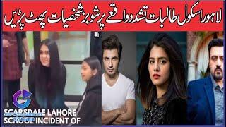 Lahore Ke School Mein Larki Par Tashadud  Showbiz Personality Reactions  School Girls Fight