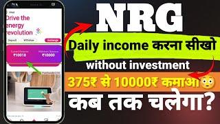 NRG EARNING APP  NRG EARNING APP KAB TAK CHALEGA ??FULL REVIEW 