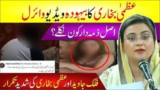 Uzma Bukhari Ka Leaked Video Viral  Falak Javed Vs Uzma Bukhari  Uzma Bukhari Kissing Scene  News