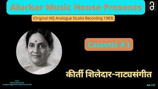 कीर्ती शिलेदार नाट्यसंगीत Cassette # 1 Kirti Shiledar Natyasangeet Original HQ Audio