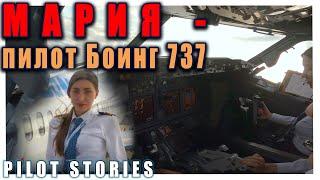 Pilot Stories Pilot Maria lands the Boeing 737 in Vnukovo ENGLISH subtitles