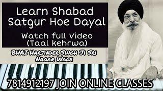 Learn satgur hoye dayal on harmonium Bhai Harjinder Singh Ji female