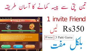 3 patti me paise kaise kamaye  3 patti 1 invite friend and get Rs350  3 patti game earn money