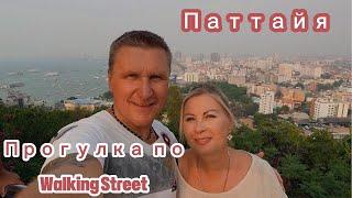 Паттайя  Таиланд  Прогулка по WALKING STREET   Ночной рынок еды  Виды на всю Паттаю.