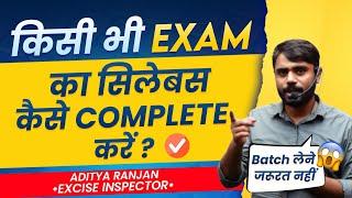 किसी भी Exam का Syllabus कैसे Complete करें ?  SSC CGL CHSL GD Strategy   @AdityaRanjanTalks