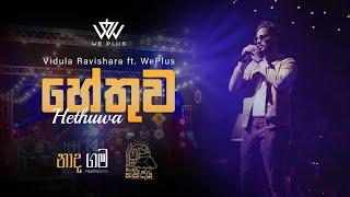 Vidula Ravishara - Hethuwa හේතුව ft. WePlus  NaadhaGama Handiya නාදගම