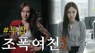 외전ep.3 여자친구의 이중생활