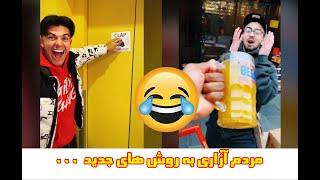 Big Giddis best funny prank videos شوخی های بسیار خنده دار با مردم