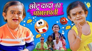 CHOTU KI PAGALPANTI  छोटू की पागलपंती  Khandesh Hindi Comedy  Chotu New Comedy Video 2024