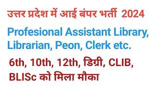 U P Librarian Recruitment 2024  Librarian Recruitment 2024  DEI Agra Recruitment 2024 @GovtJobs4u