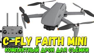 Quadcopter C-FLY Faith Mini. Good budget drone for shooting video