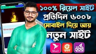 টাকা ইনকাম করার সহজ উপায় 2024  2024 free income site  earn money ftee earning site