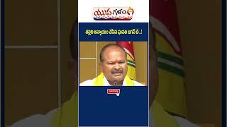 TDP Leader Kanna Laxminarayana Fires On YS Jagan  Yuva Galam  #ysrajashekarreddy  #shorts