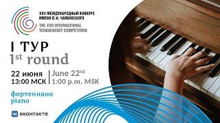 Piano 1st round -  XVII International Tchaikovsky Competition