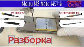 Как разобрать  Meizu M2 Note M571H Разборка и ремонт