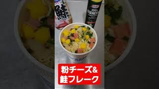 【激ウマ！】カップヌードルの凄く美味しい食べ方！