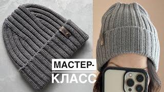 Мастер-класс шапка спицами резинкой 2 на 2 с крутой макушкой