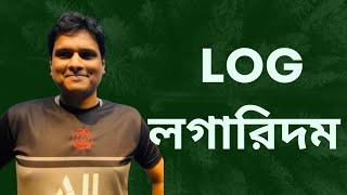 লগারিদম  log এর সকল টাইপের অংক