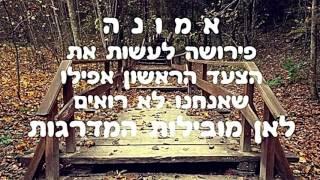 הכוכב הבא  Mon Amour  של המלחין עידן רייכל   גרסת קאבר ברסלבית