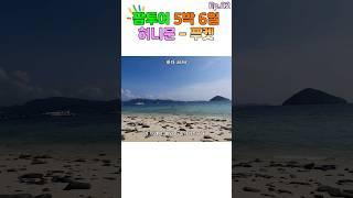 팜투어 5박6일 허니문 - 푸켓2