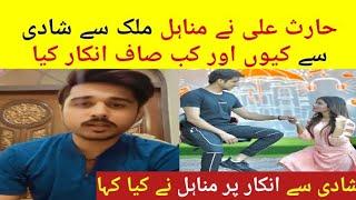 Why Haris Ali reject Minahil Malik for Marriage Reason Detail 