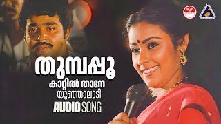 Thumpappookkaattil  Audio Song  Ninnishtam Ennishtam  Mohanlal  Priya KS Chithra P Jayachandran