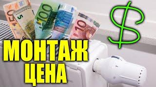 Монтаж отопления ЦЕНА ЗА РАБОТУ ???  монтаж радиатора отопления цена за работу.