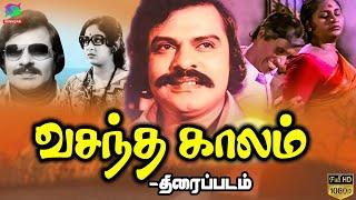 Vasantha Kalam Tamil Full Movie  Sumithra Rajendra  Vijayan  MA Kaja  HD #tamilmovie #tamil