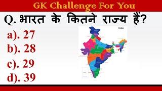 gk questions  general knowledge in hindi  gk questions for competitive exams  quiz test